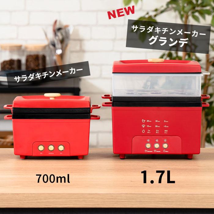 PRISMATE 特典付 プリズメイト サラダチキンメーカーグランデ 楽しく