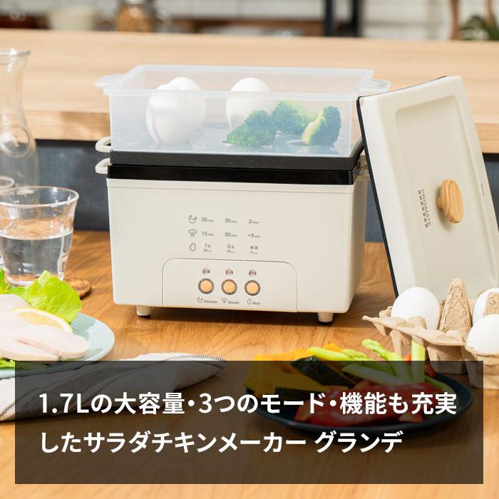 PRISMATE 特典付 プリズメイト サラダチキンメーカーグランデ 楽しく
