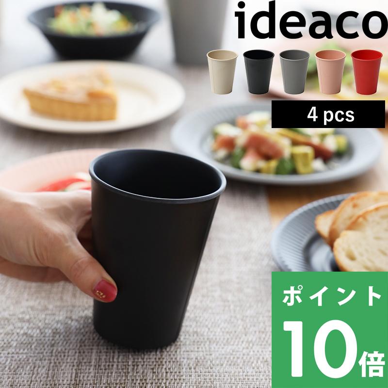 ideaco（イデアコ） ideaco b fiber cup ビーファイバー カップ 同色4