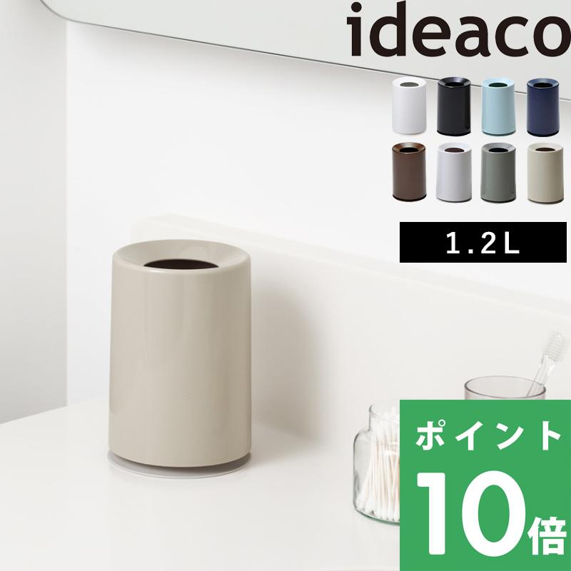 ideaco mini TUBELOR(ミニチューブラー) [1.2L] イデアコ 卓上 ごみ箱 ゴミ箱 見えない ホワイト/ブラック/ライトブルー/ネイビー/ブラウン/グレー 母の日（Yahoo!・くらしのもり Yahoo!ショッピング店）