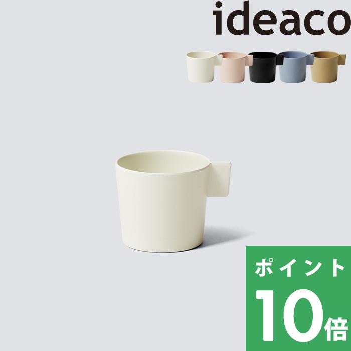 Ideaco Usumono Cup ウスモノ カップ イデアコ 食器 コップ スープカップ テーブルウェア 食洗機対応 軽量 割れにくい バンブー メラミン 250ml くらしのもり 通販 Paypayモール
