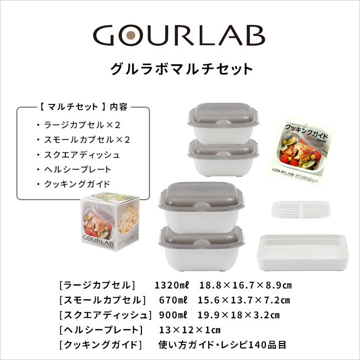新品　GOURLAB 保存容器セット GLB-MS 日本製　2個セット 楽天市場】【9月5日ポイント最大10倍祭】【レビュー特典付