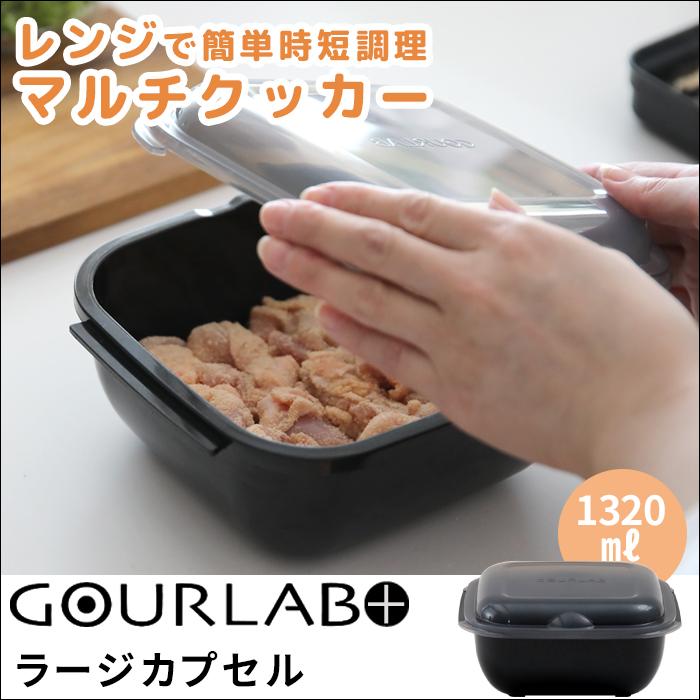 Iwatani（イワタニ） 特典付 グルラボプラス ラージカプセル (単品