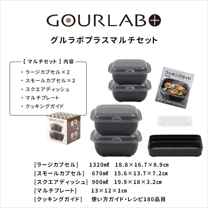 Iwatani（イワタニ） 特典付 グルラボプラス マルチセット 電子レンジ