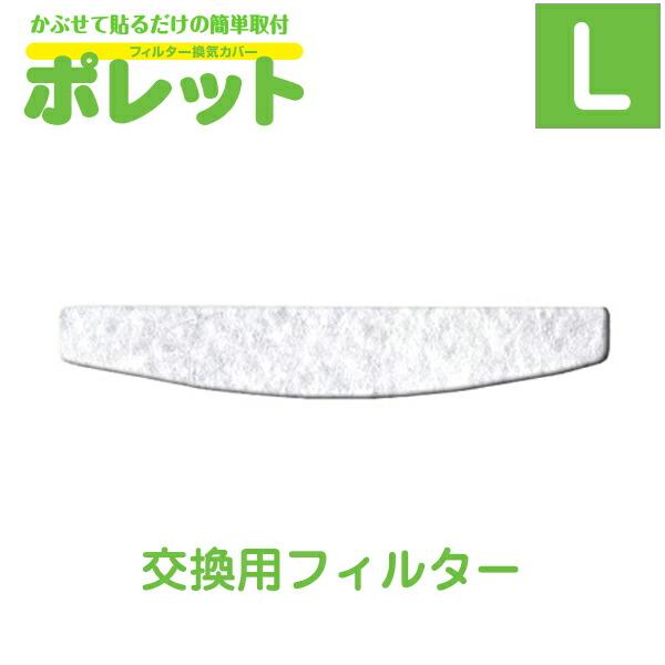 おうちのマスク ポレット ｌ 用花粉除去フィルター 1枚入 Ks Fk8690 くらしのもり 通販 Yahoo ショッピング