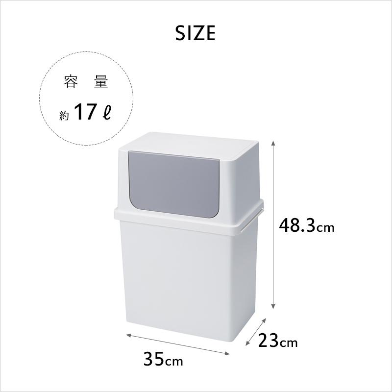 Like-it（ライクイット） 特典付 積み重ねられるダストボックス 17L