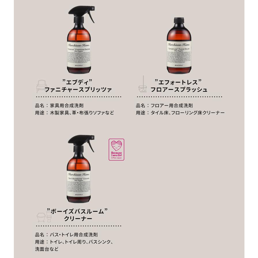 Murchison-Hume（マーチソンヒューム） クラシックファイブセット 洗剤