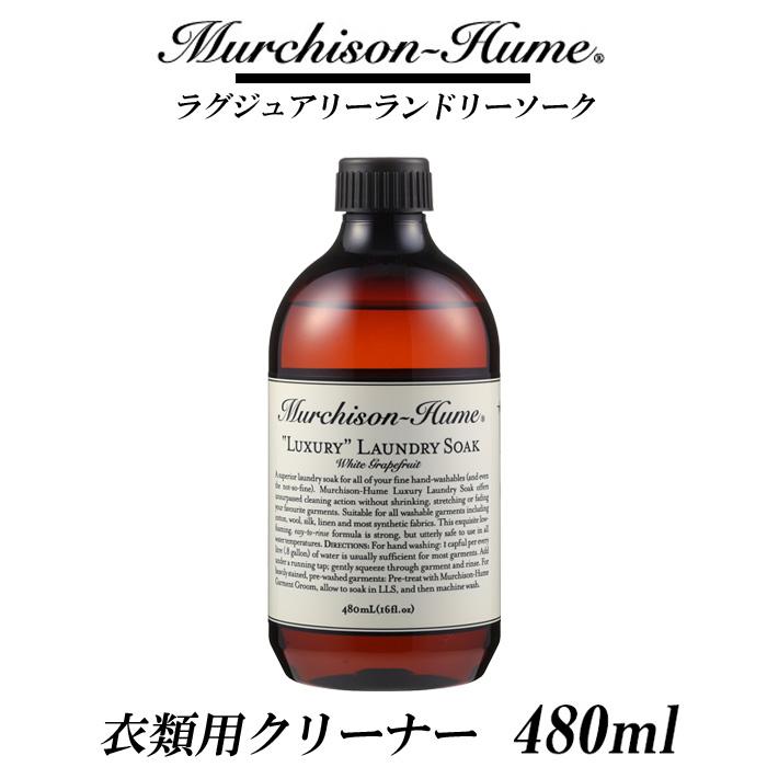 マーチソンヒューム ラグジュアリー ランドリーソーク Murchison Hume 手洗い用洗濯洗剤 くらしのもり 通販 Paypayモール