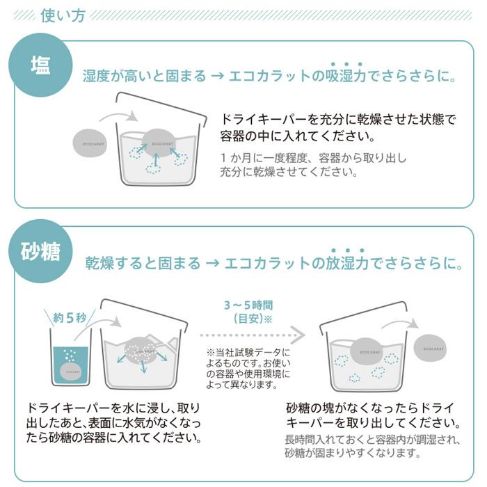 マーナ エコカラット ドライキーパー 同色2個入り 乾燥 K685 塩 砂糖 調味料 調湿 除湿 保存 キッチン ブルー/ピンク/ホワイト リクシル 日本製｜yamayuu｜04