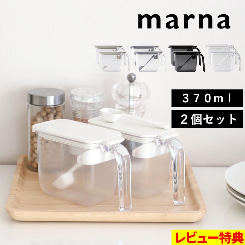 特典付 マーナ 調味料ポット 2個セット 調味料ケース 調味料入れ キャニスター セット 容器 調味料 密閉 スプーン付き ホワイト グレー ブラック K736 marna の商品画像
