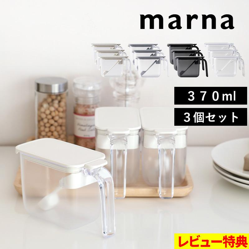 特典付 マーナ 調味料ポット 3個セット 調味料ケース 調味料入れ キャニスター セット 容器 調味料 密閉 スプーン付き ホワイト グレー ブラック K736 marna の商品画像