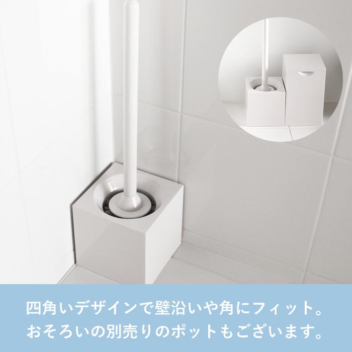marna（マーナ） 特典付 スクエアトイレブラシ ケース付き トイレ