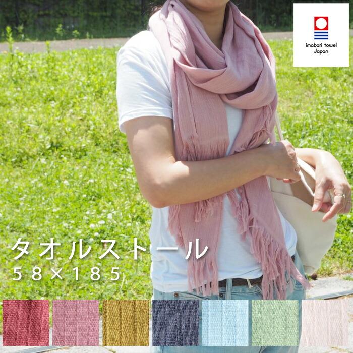 Orim オリム Towel Stall タオルストール 全7色 今治タオル 綿100 コットン ガーゼ 巻き物 マフラー スカーフ 日よけ 対策 Uvカット ファッション 小物 Orim Tstall くらしのもり 通販 Yahoo ショッピング