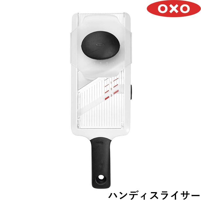 OXO（オクソー） 特典付 ハンディスライサー スライサー 薄切り