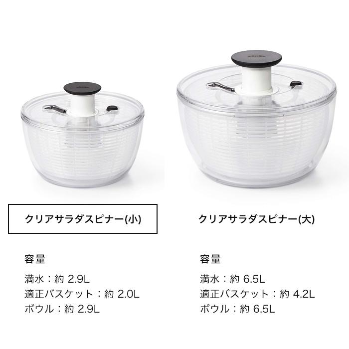 OXO（オクソー） 特典付 クリアサラダスピナー（小） スピナー