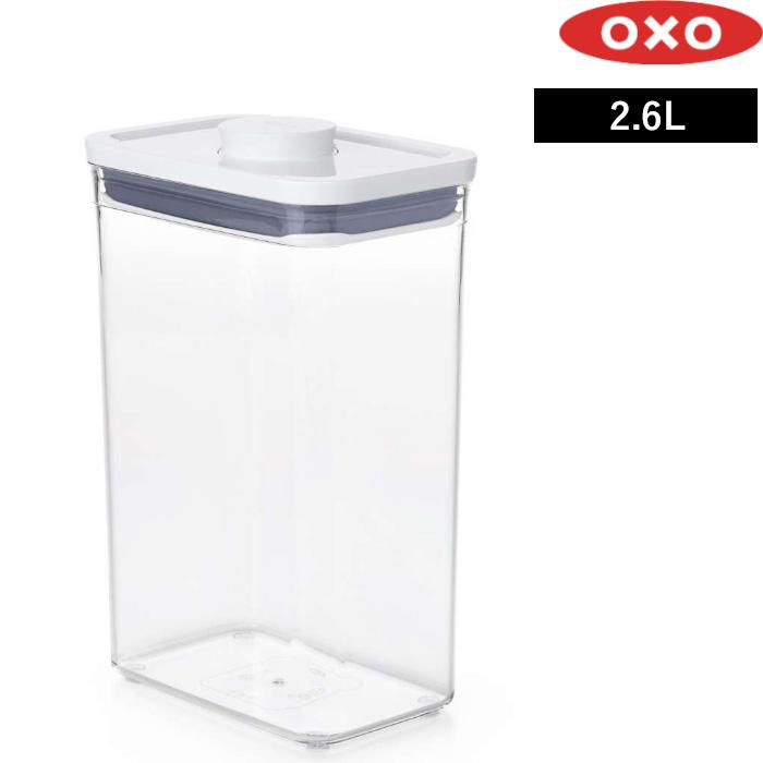 OXO（オクソー） 特典付 ポップコンテナ2 レクタングル ミディアム 2.6