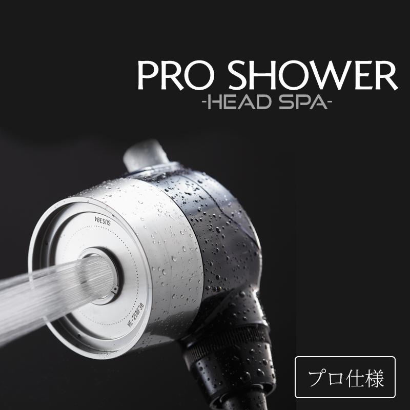Arromic（アラミック） 特典付 節水 シャワーヘッド プロシャワー