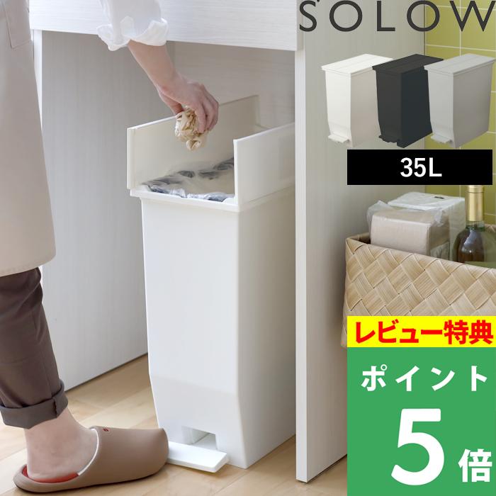 NEW限定品】 新品未使用 SOLOW ソロウ ペダルオープンツイン 45L
