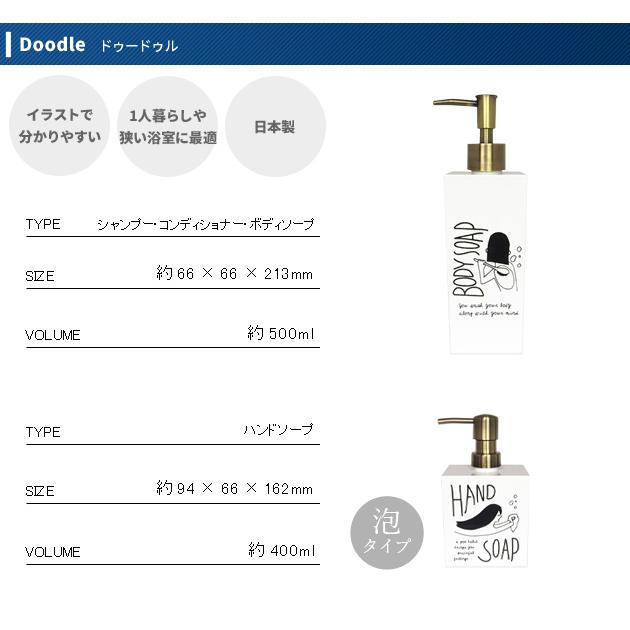 ディスペンサー 4本セット 500ml Doodle 角型 大 ドゥードゥル シャンプー コンディショナー ボディソープ ハンドソープ 手書き風 日本製 Sj Doodle 4set くらしのもり 通販 Yahoo ショッピング