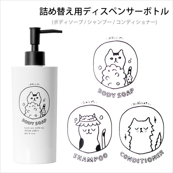 ネコバス ディスペンサー ボトル 500ml 詰め替え 詰め替え容器 お風呂 シャンプー コンディショナー リンス ボディーソープ イラスト 猫 ねこ 日本製 Sj Necobath くらしのもり 通販 Yahoo ショッピング