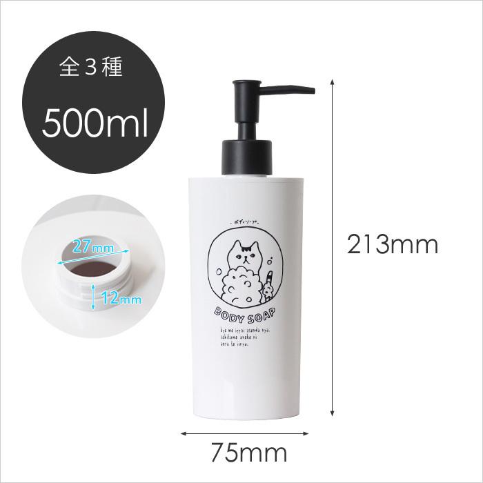 ネコバス ディスペンサー ボトル 500ml 詰め替え 詰め替え容器 お風呂 シャンプー コンディショナー リンス ボディーソープ イラスト 猫 ねこ 日本製 Sj Necobath くらしのもり 通販 Yahoo ショッピング