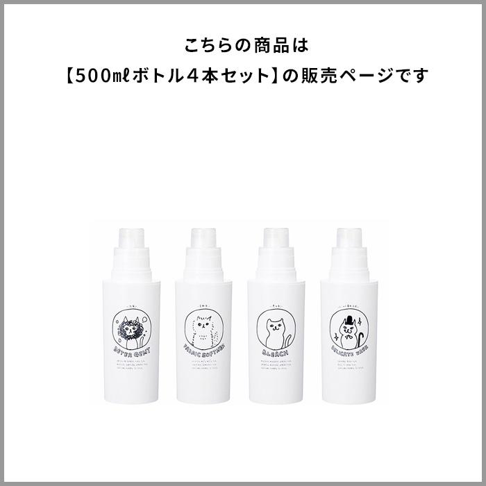 特典付 洗濯洗剤用詰替えボトル 4本セット 500ml ネコランドリー