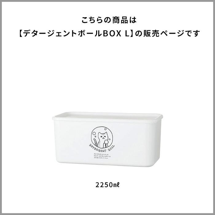 特典付 洗濯洗剤用詰替え容器 ネコランドリー デタージェントBOX L