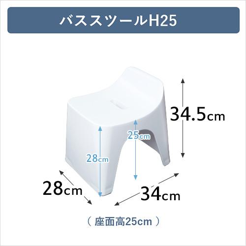 シンカテック 特典付 HUBATH ヒューバス バススツールH25 (単品) 座面