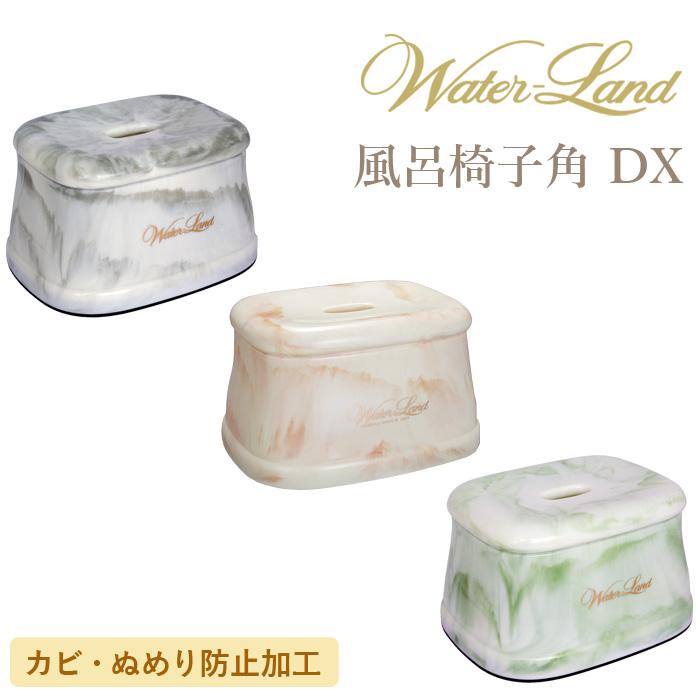 シンカテック 特典付 ウォーターランド 風呂椅子角 DX バスチェア 風呂