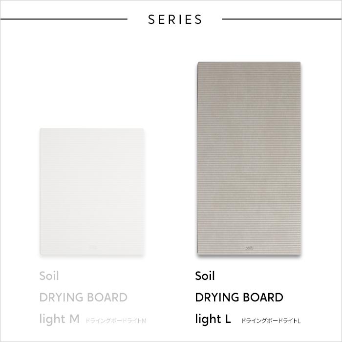 特典付 soil ソイル ドライングボードライト L 珪藻土 DRYING BOARD light 水切り ドライング ボード プレート 水切りカゴ 珪藻土 吸水 吸湿 調湿 母の日の画像