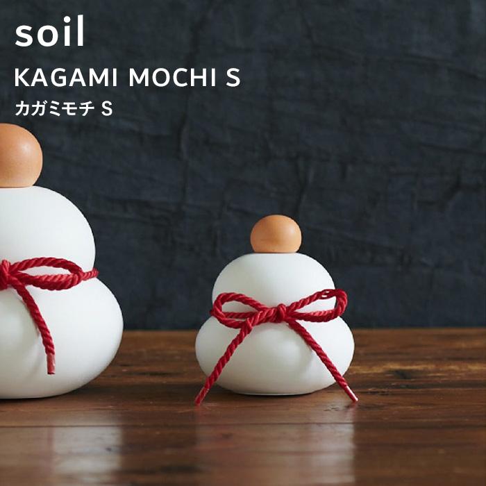 soil 特典付 ソイル カガミモチ S KAGAMI MOCHI L329 珪藻土 鏡餅