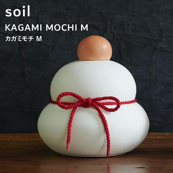 soil 特典付 ソイル カガミモチ M KAGAMI MOCHI L330 珪藻土 鏡餅 