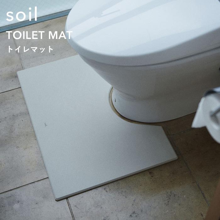 トイレ用品 myu myu soil(珪藻土) 特典付 soil ソイル トイレマット 珪藻土 消石灰