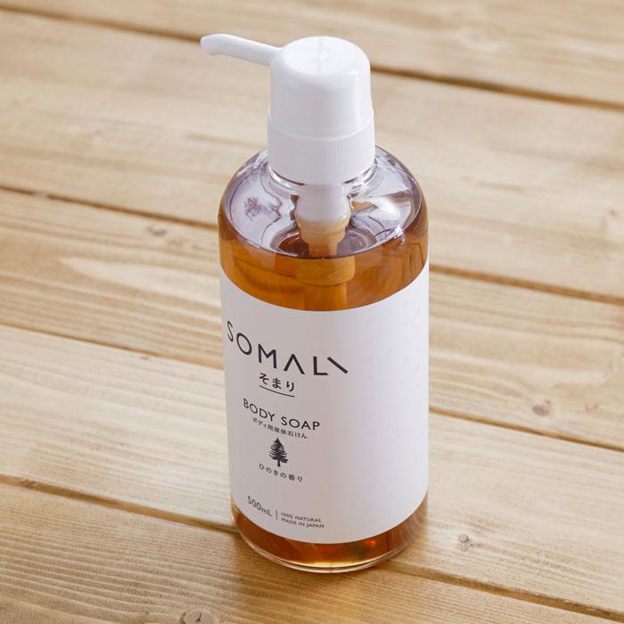 SomaLi / そまり ハンド用液体石けん｜250ml – 木村石鹸 公式サイト／本店