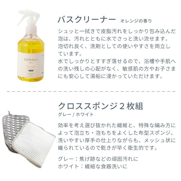 SOMALI 特典付 そまり 水回り3点セット 純石けん 石けん 石鹸 掃除用