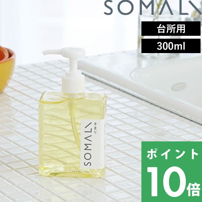 SOMALI 特典付 そまり 台所用石けん 300ml（ポンプタイプ） 複合石けん