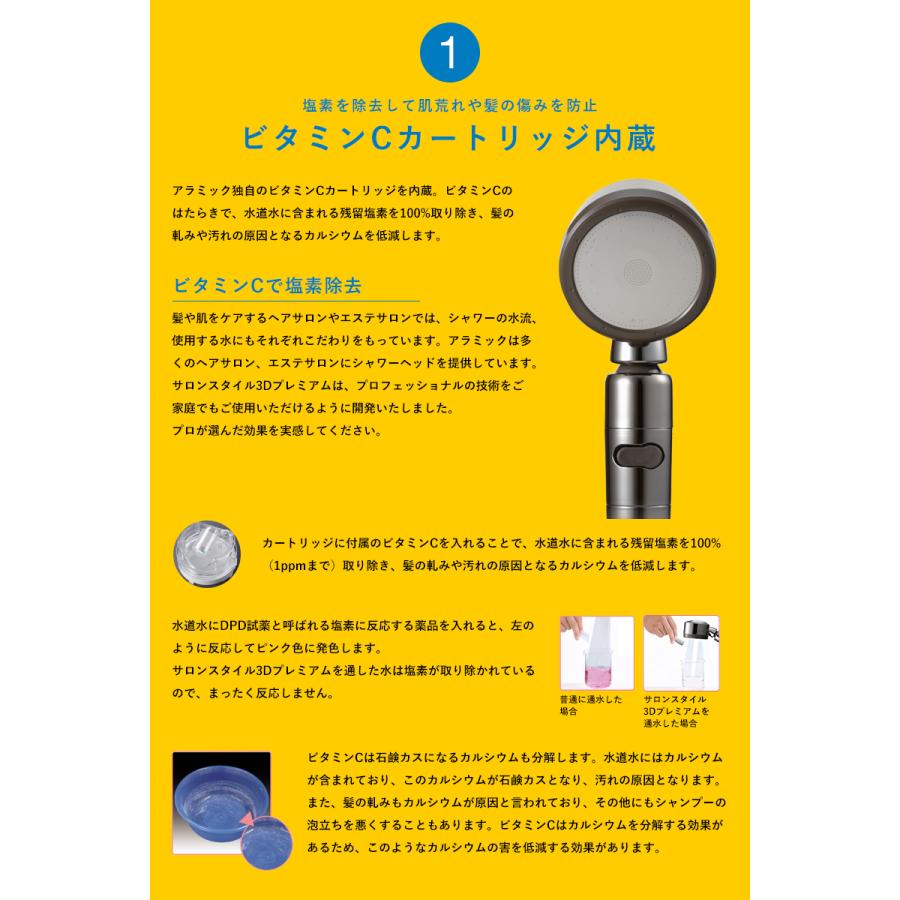 特典付 Arromic アラミック サロンスタイル3Dプレミアム 塩素 カルシウム 除去 節水 シャワーヘッド 水圧アップ 増圧 止水 3Dシャワー 日本製 母の日_2