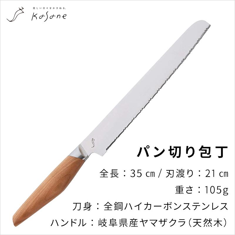 kasane 特典付 パン切り包丁 カサネ 日本製 ブレッドナイフ パン