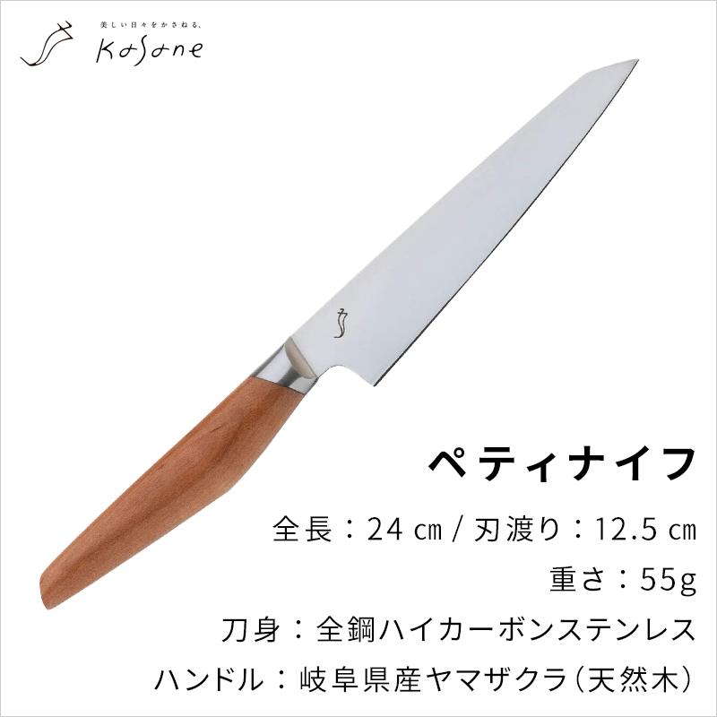 kasane（カサネ） 特典付 ペティナイフ 日本製 果物ナイフ 日本製 全鋼