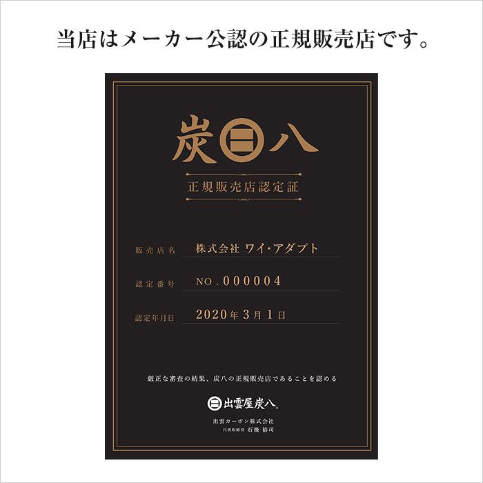 出雲カーボン 特典付 炭八 3Lセット（3L×5袋/スマート小袋×2袋） 7個