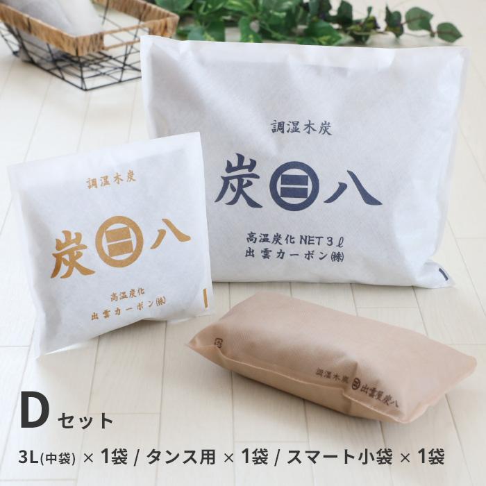 新品 正規品 出雲カーボン 炭八 ３リットル入り袋 5袋 &amp; 小袋 ２袋 出雲カーボン 炭八 室内用 中袋 3L 5袋セット + おまけ付き スマート