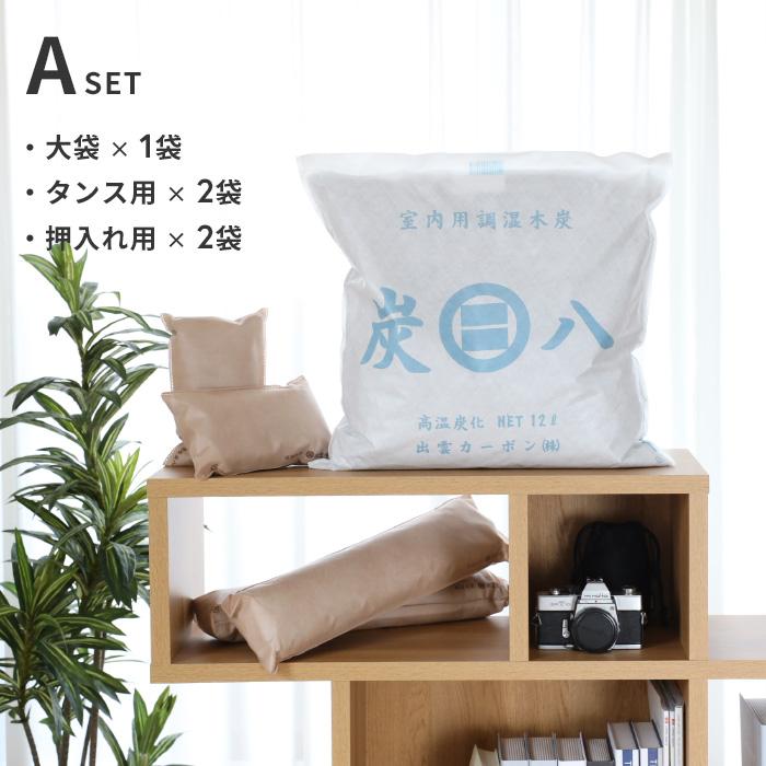 出雲カーボン 特典付 炭八 5個セット お試しセット 調湿木炭 繰り返し