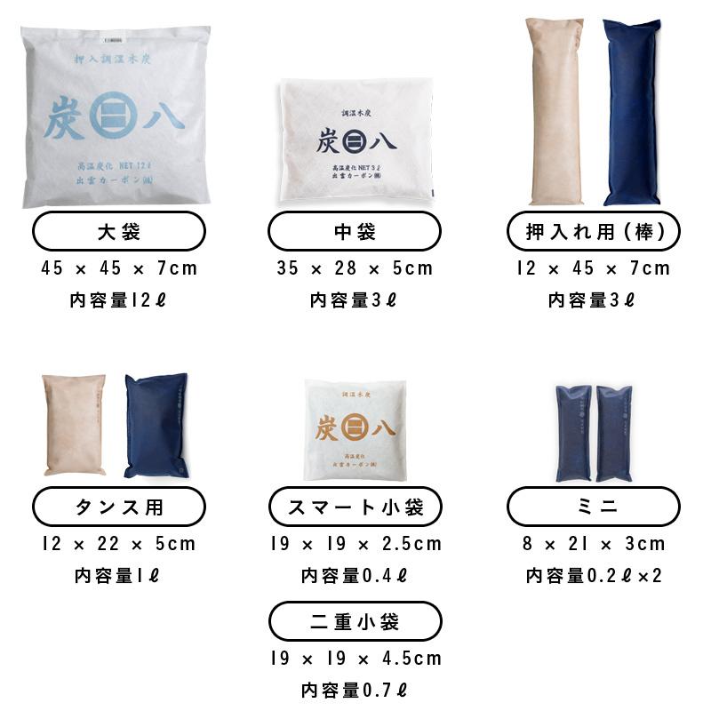 炭八 10種類から選べる お試しセット 調湿木炭 繰り返し使える湿気取り 梅雨 湿気対策 除湿 消臭 脱臭 結露 カビ 防止 予防 タンス 押入れ 出雲屋炭八 くらしのもり 通販 Paypayモール