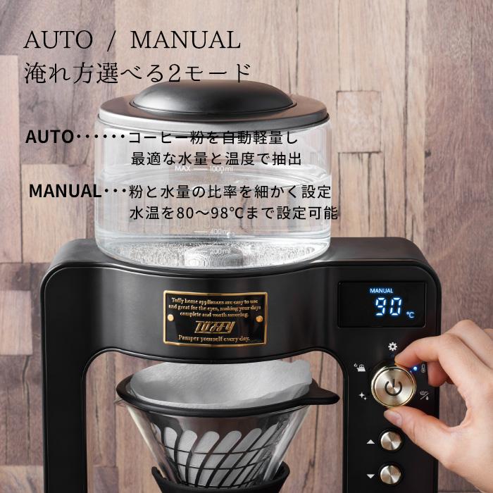 Toffy 特典付 カスタムドリップコーヒーメーカー トフィー コーヒー