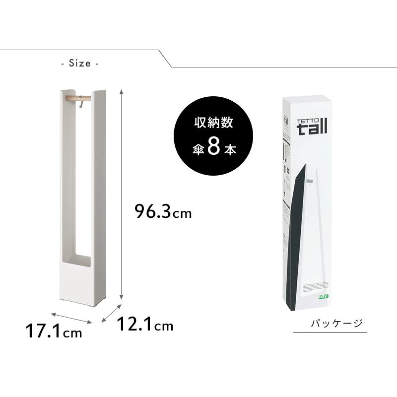 テラモト 特典付 tidy ティディ TETTO tall テットトール 傘立て