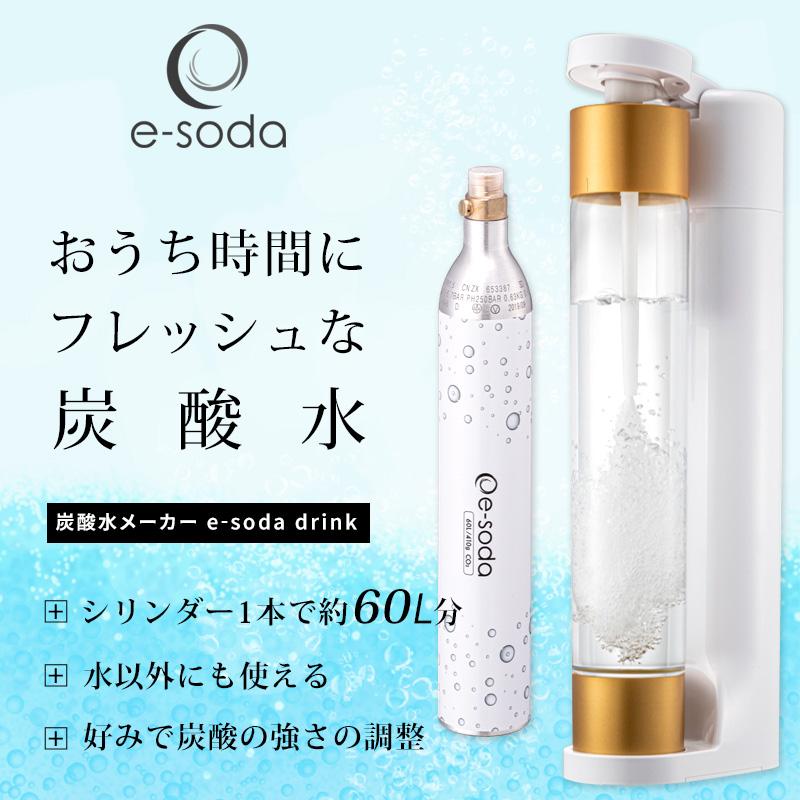 特典付 e-soda「 e-sodaドリンク本体 セット 」 イーソーダ TN-DR1D-WH 家庭用炭酸水メーカー 炭酸メーカーの画像
