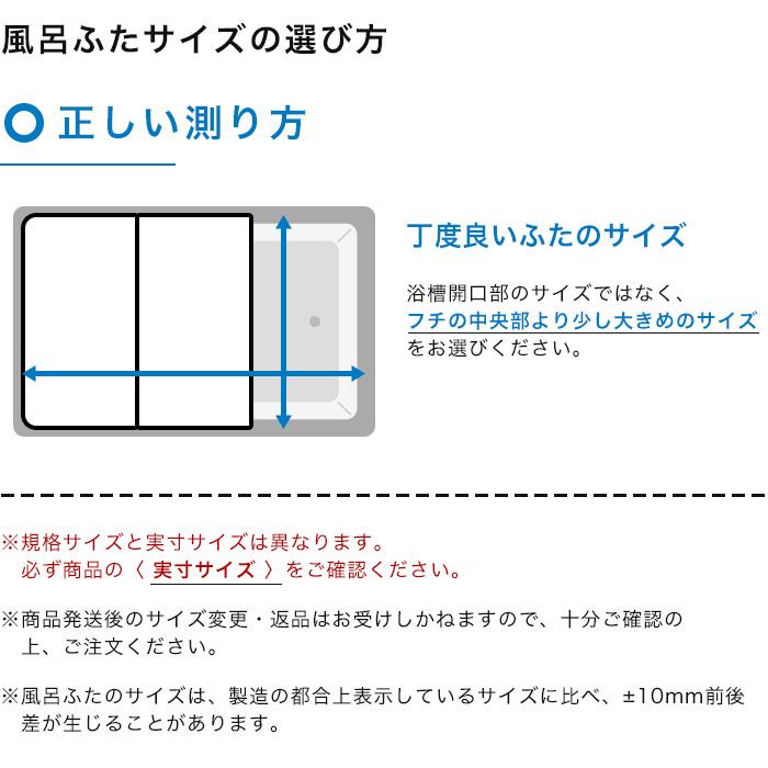 日本製 抗菌 お風呂ふた Ag銀イオン風呂ふた 防カビプラス L14 75×140cm用 [実寸 73×138cm] 組み合わせタイプ 銀イオン 保温 軽い 東プレ｜yamayuu｜11