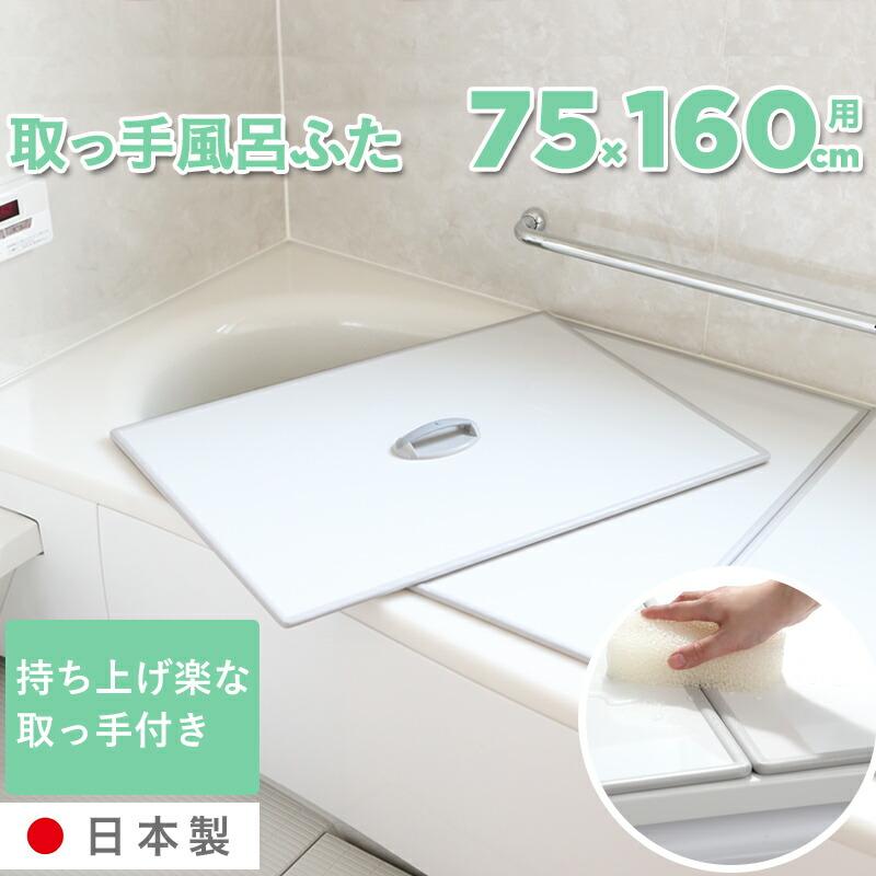 日本製 抗菌 お風呂ふた Ag取っ手付アルミ風呂ふた L16 75 160cm用 実寸 73 52 6 1cm 3枚 銀イオン 東プレ Tpr L16 くらしのもり 通販 Yahoo ショッピング
