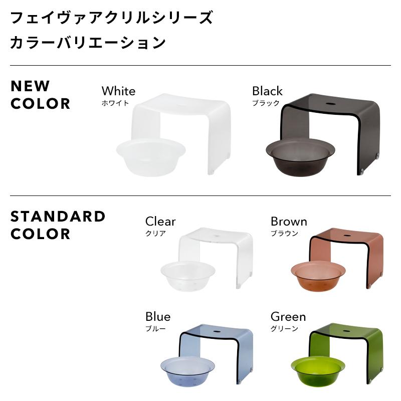 favor アクリル製バスチェア Mサイズ　バスボウルセット（ブラウン）新品 favor 特典付 Favor フェイヴァ アクリル製 バスチェア ［M