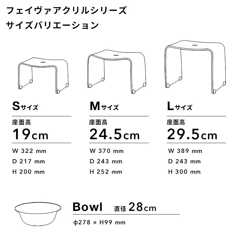 バスチェアーM アクリル製 お風呂いす＆お風呂ボウルセット